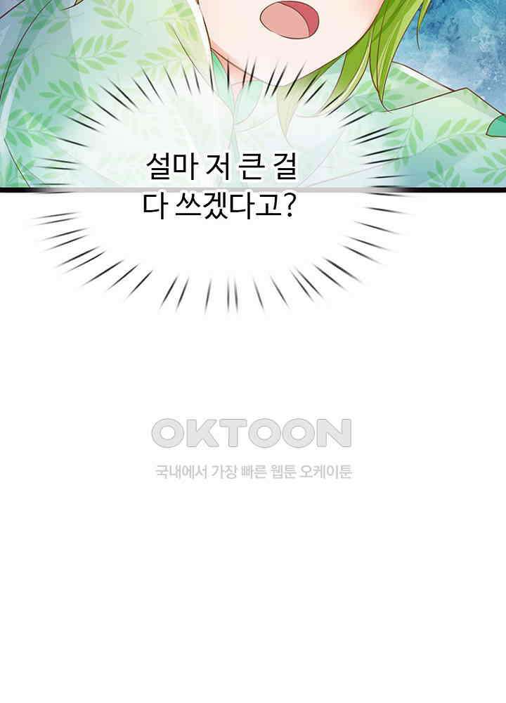 천재 공주는 살고 싶어요 164화 4