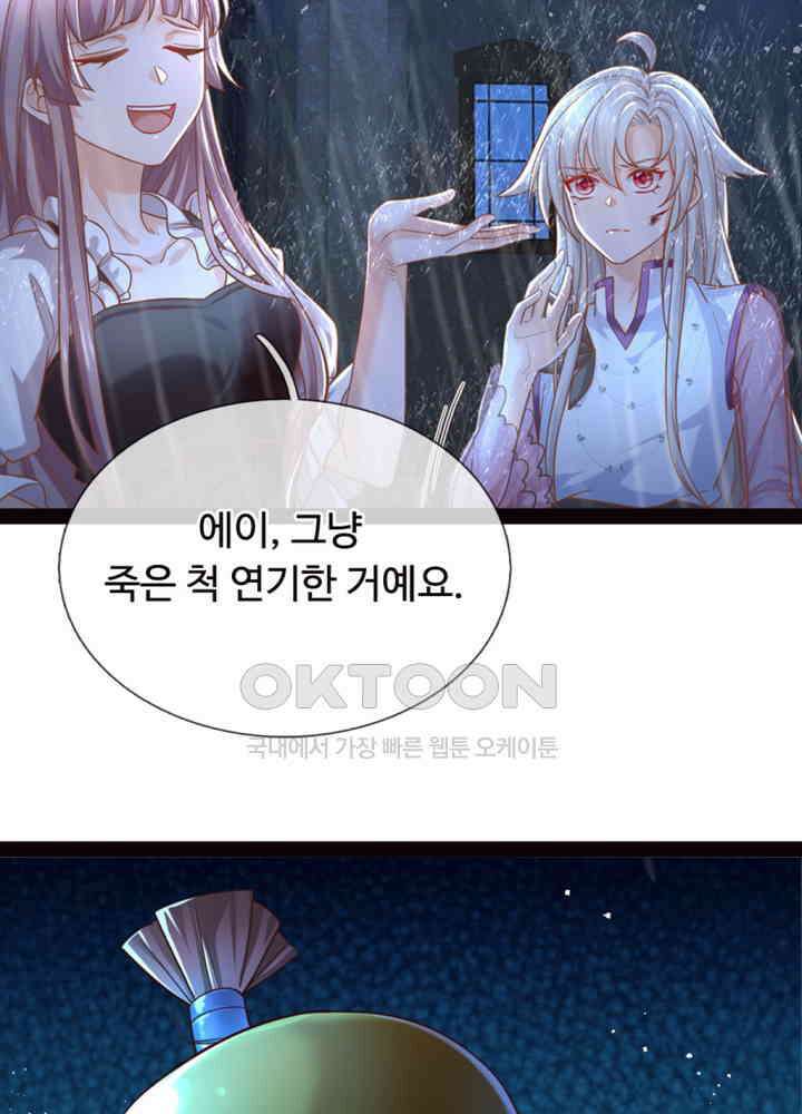 천재 공주는 살고 싶어요 174화 6