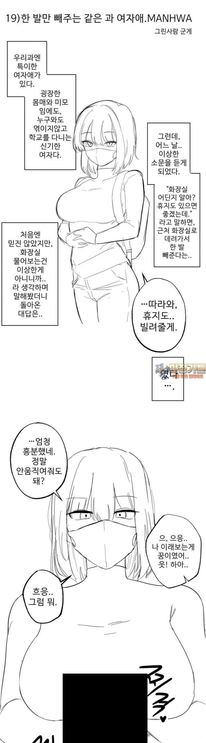 군게 코믹스 9화 한 발만 빼주는 같은 과 여자애 1