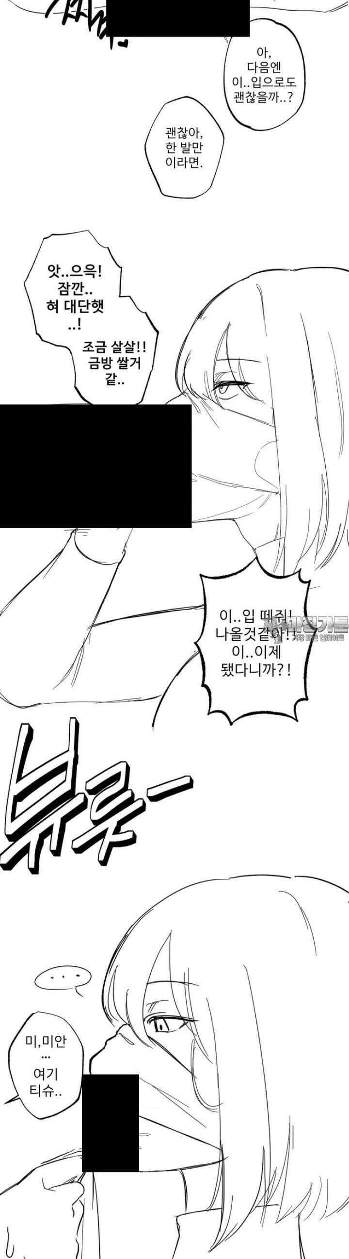 군게 코믹스 9화 한 발만 빼주는 같은 과 여자애 2