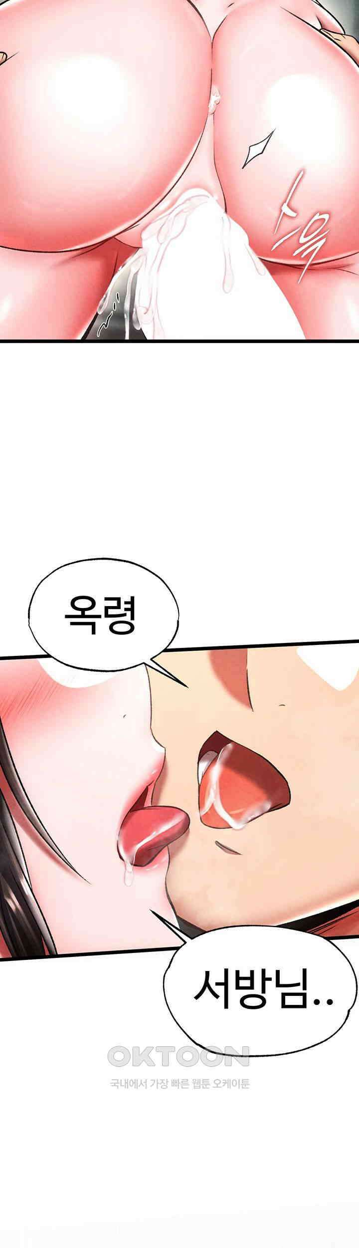 무협지 안으로 들어와버렸다． 제55화 - [해금] 이모의 첫 항X 확장 섹ㅅ 2