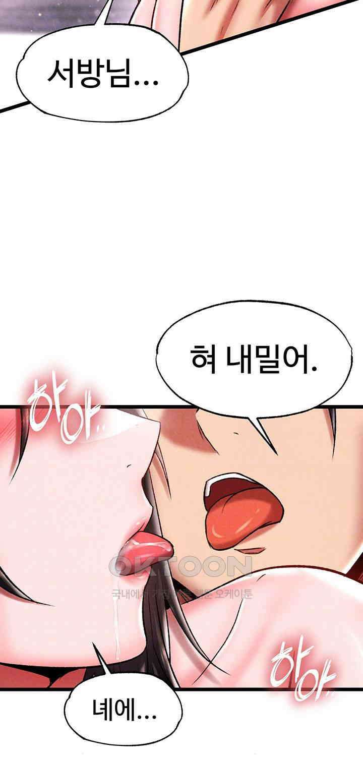 무협지 안으로 들어와버렸다． 제55화 - [해금] 이모의 첫 항X 확장 섹ㅅ 9