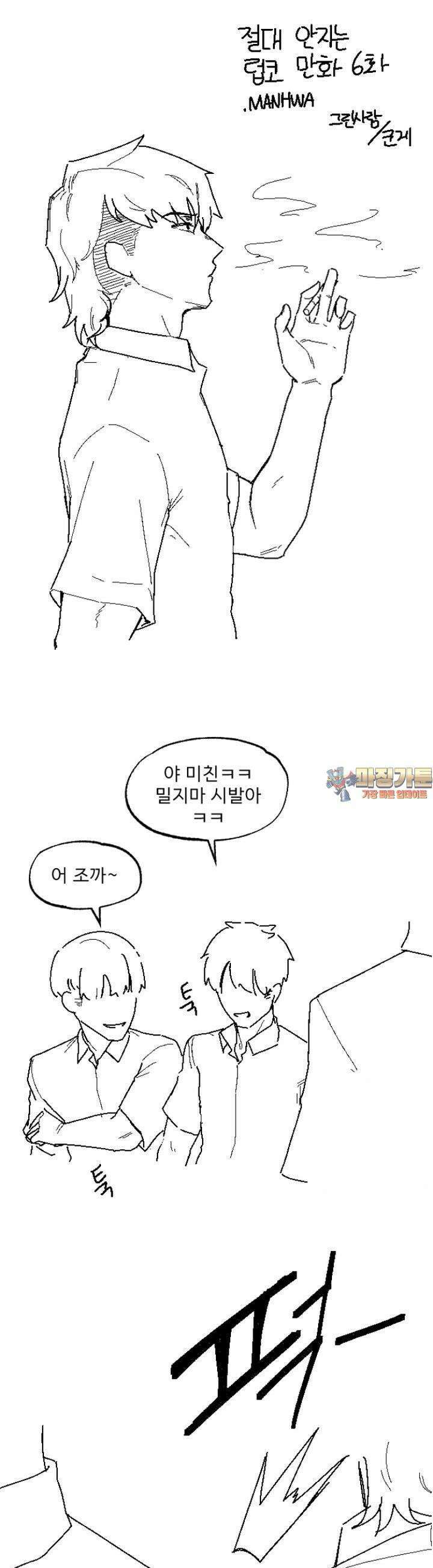 군게 코믹스 19화 절대 안지는 럽코 만화 -6- 1