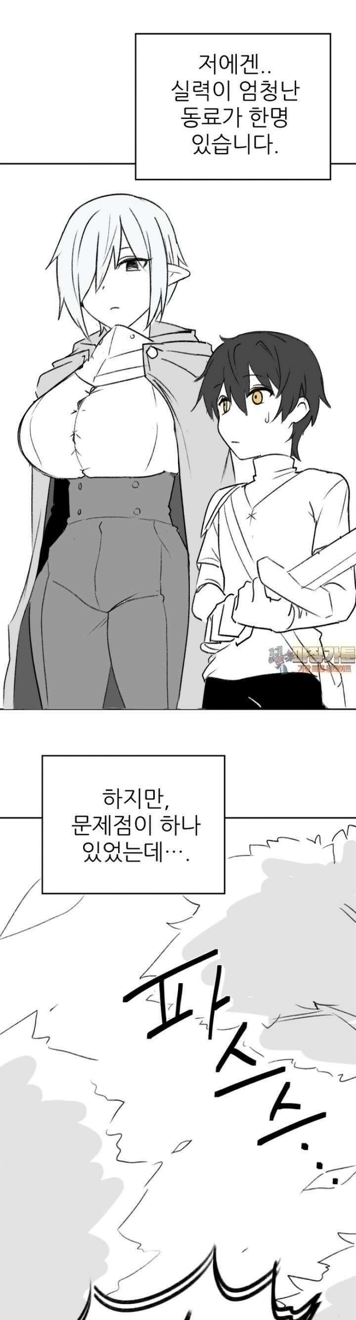군게 코믹스 25화 말이 안 통하는 엘프녀 동료 만화 1