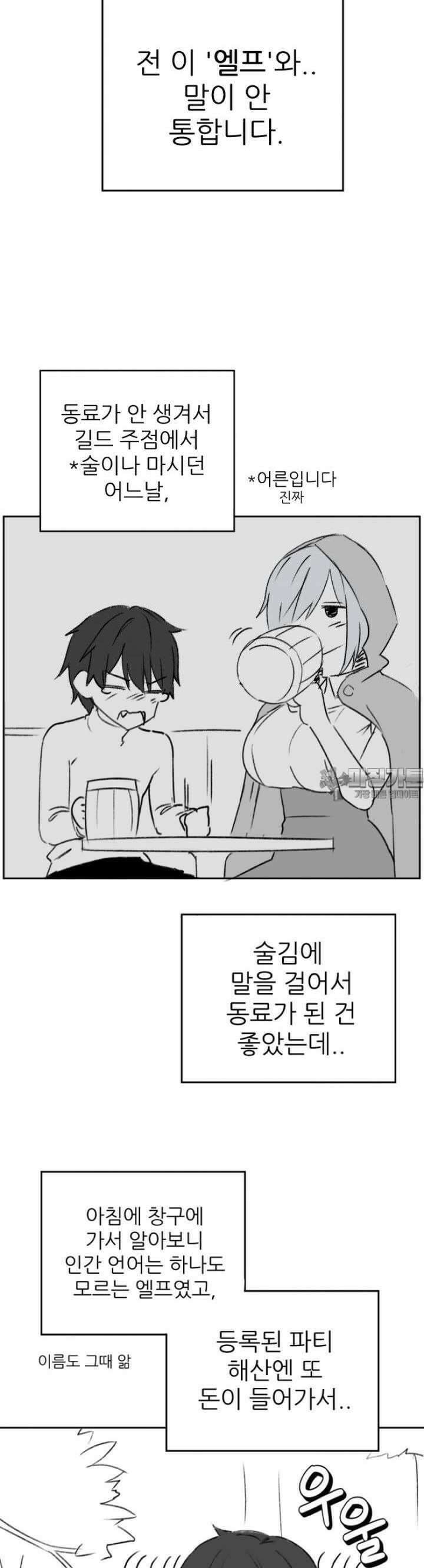 군게 코믹스 25화 말이 안 통하는 엘프녀 동료 만화 7