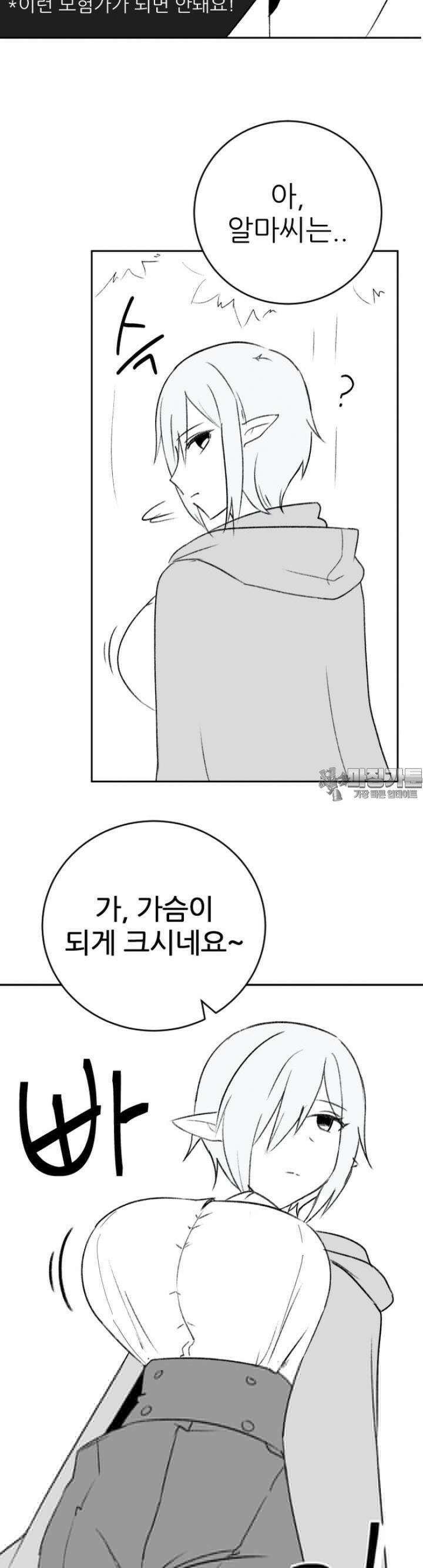 군게 코믹스 25화 말이 안 통하는 엘프녀 동료 만화 10