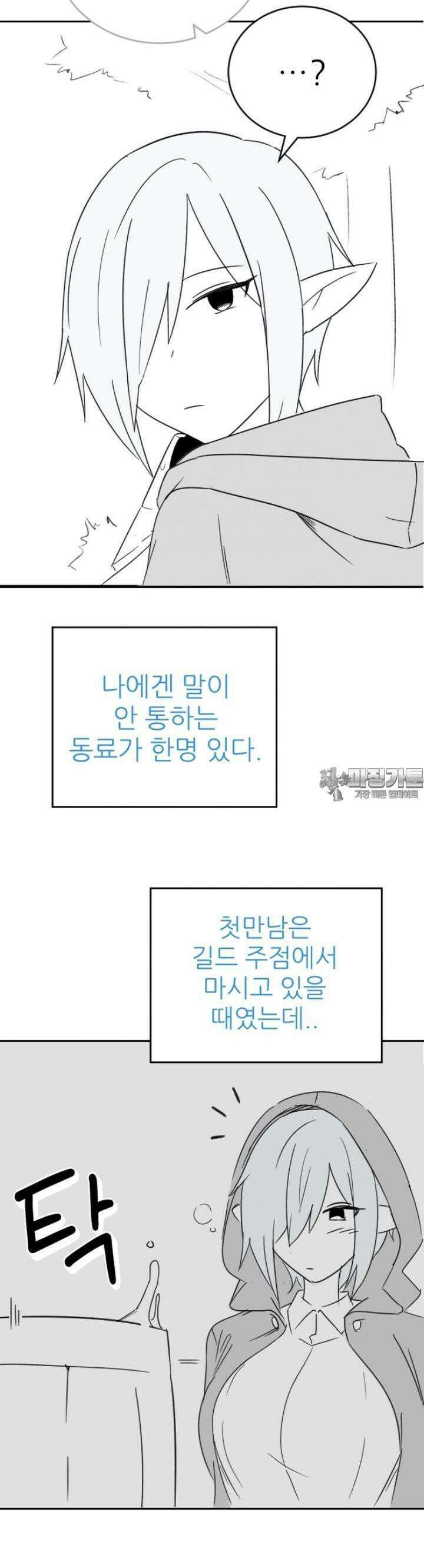 군게 코믹스 25화 말이 안 통하는 엘프녀 동료 만화 13