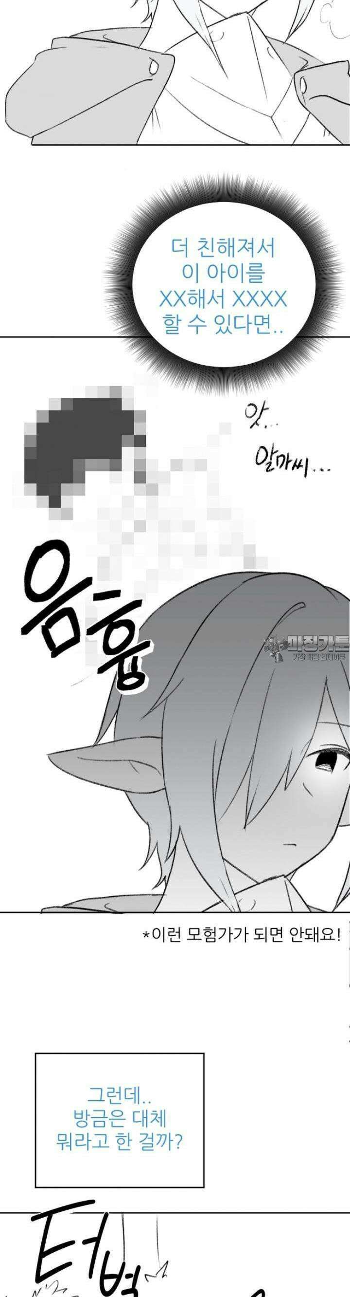 군게 코믹스 25화 말이 안 통하는 엘프녀 동료 만화 15