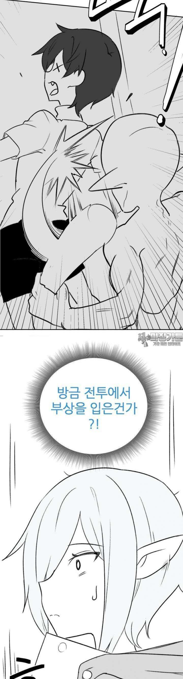 군게 코믹스 25화 말이 안 통하는 엘프녀 동료 만화 17