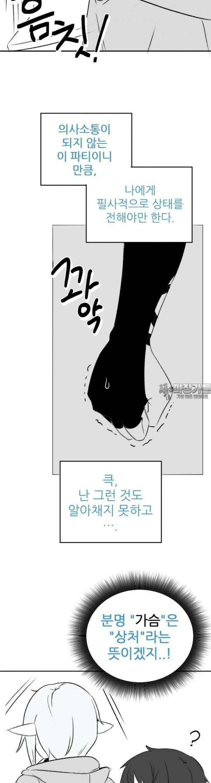 군게 코믹스 25화 말이 안 통하는 엘프녀 동료 만화 18