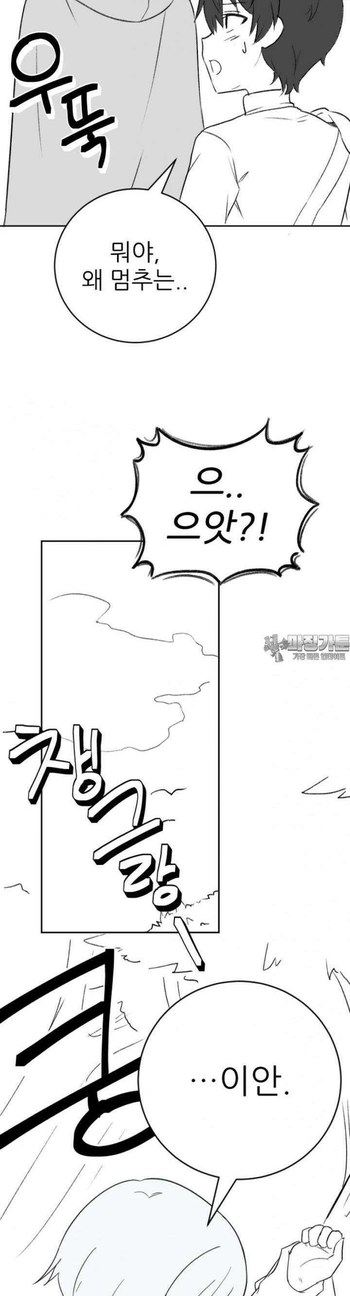 군게 코믹스 25화 말이 안 통하는 엘프녀 동료 만화 19