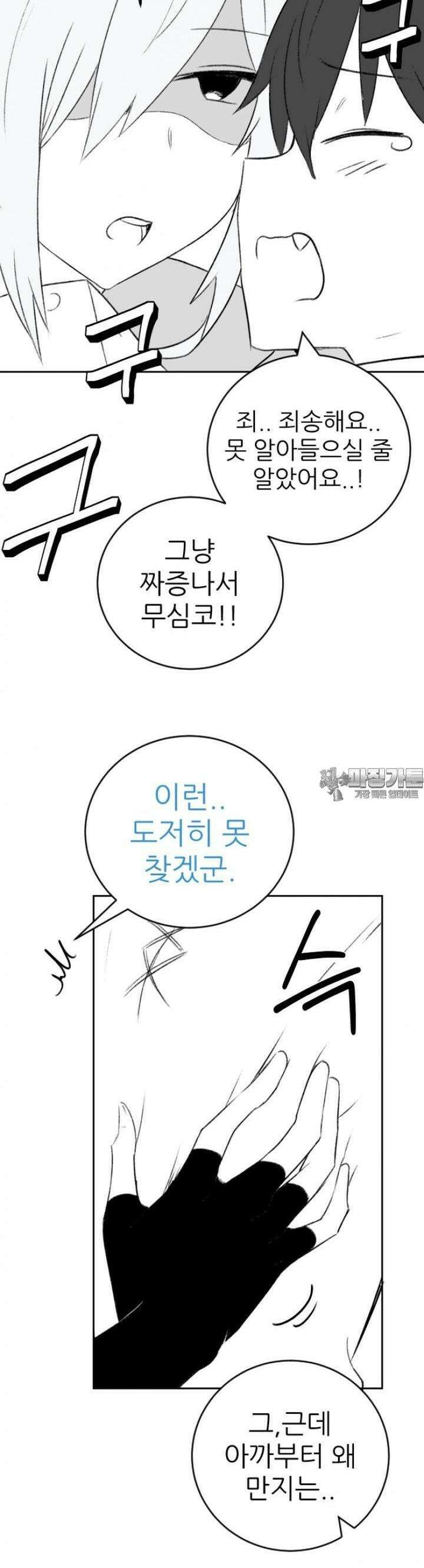 군게 코믹스 25화 말이 안 통하는 엘프녀 동료 만화 23