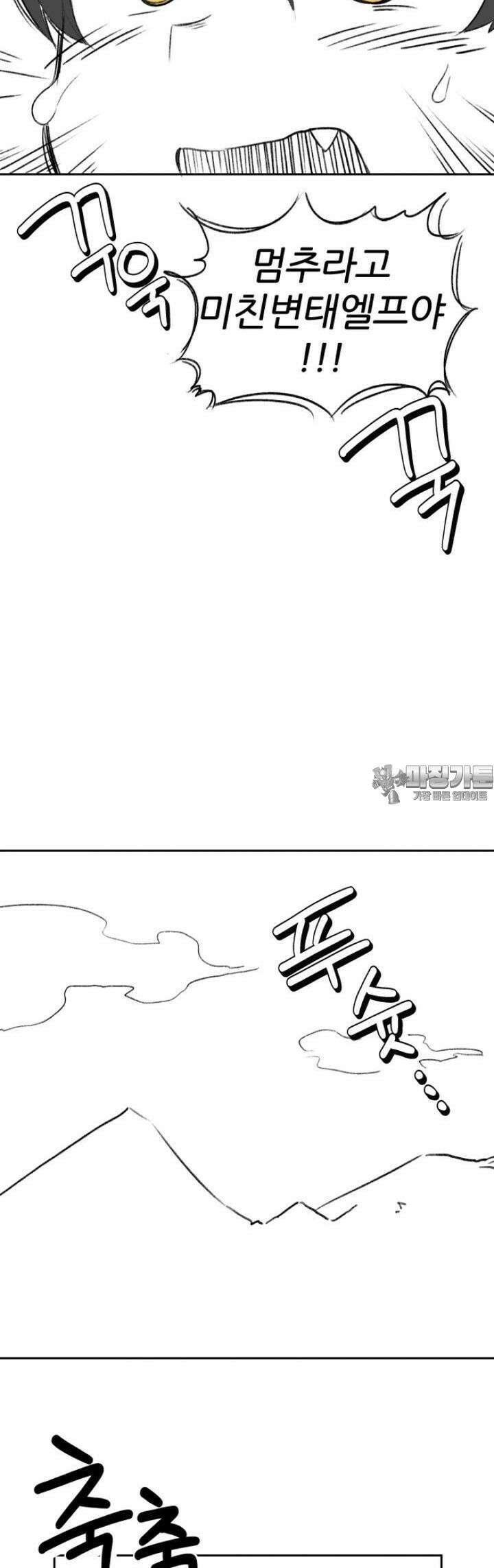 군게 코믹스 25화 말이 안 통하는 엘프녀 동료 만화 25