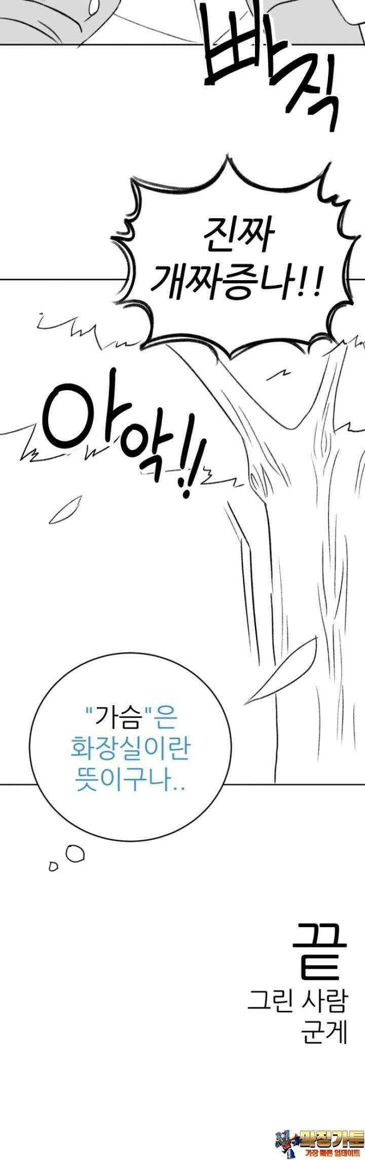 군게 코믹스 25화 말이 안 통하는 엘프녀 동료 만화 29