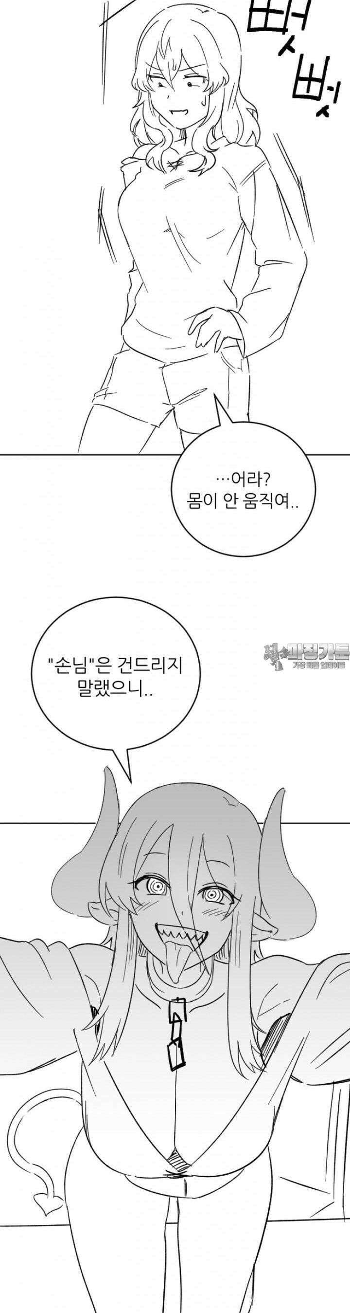 군게 코믹스 35화 이세계 성인용품 8화 9