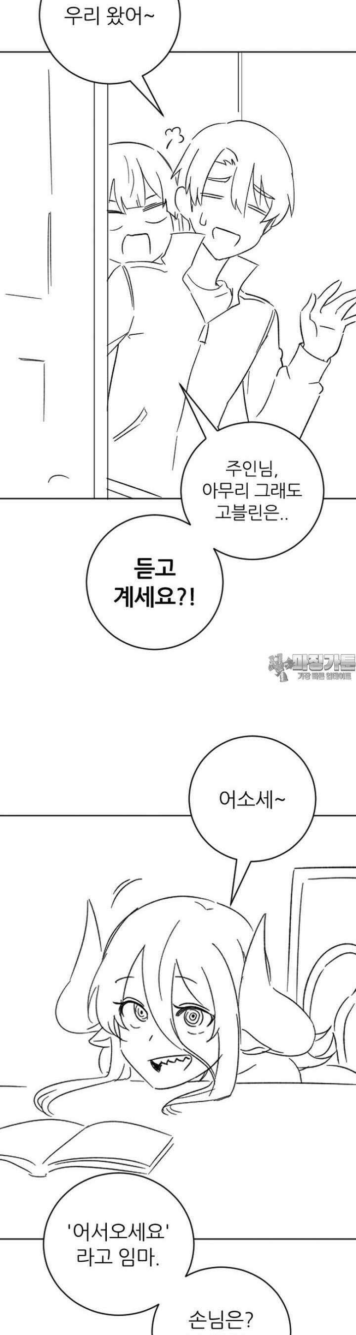 군게 코믹스 35화 이세계 성인용품 8화 15