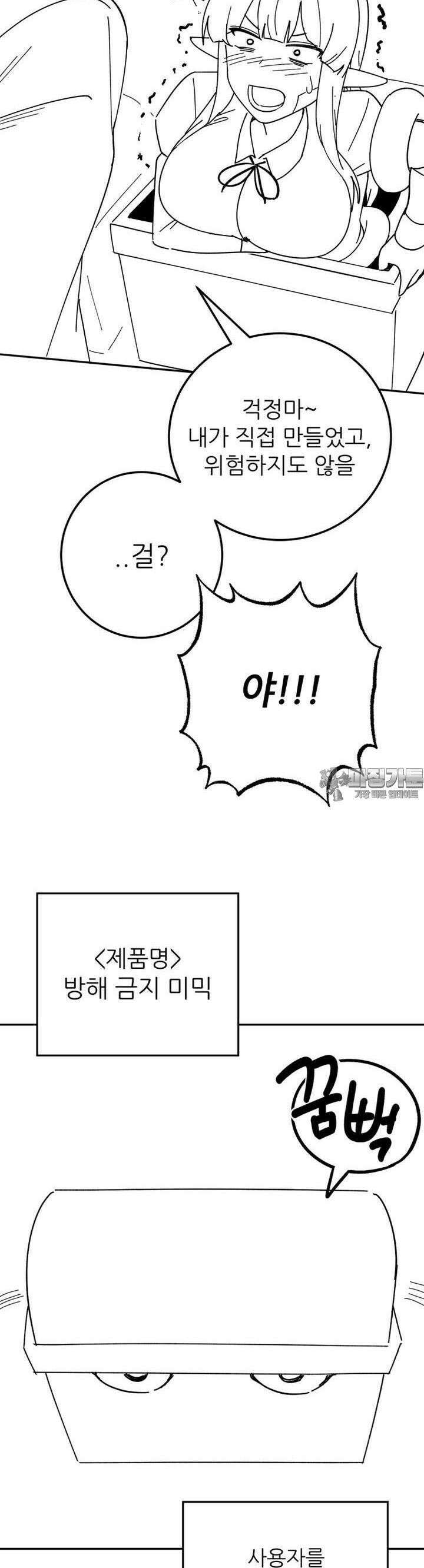 군게 코믹스 45화 이세계 성인용품 17화 6