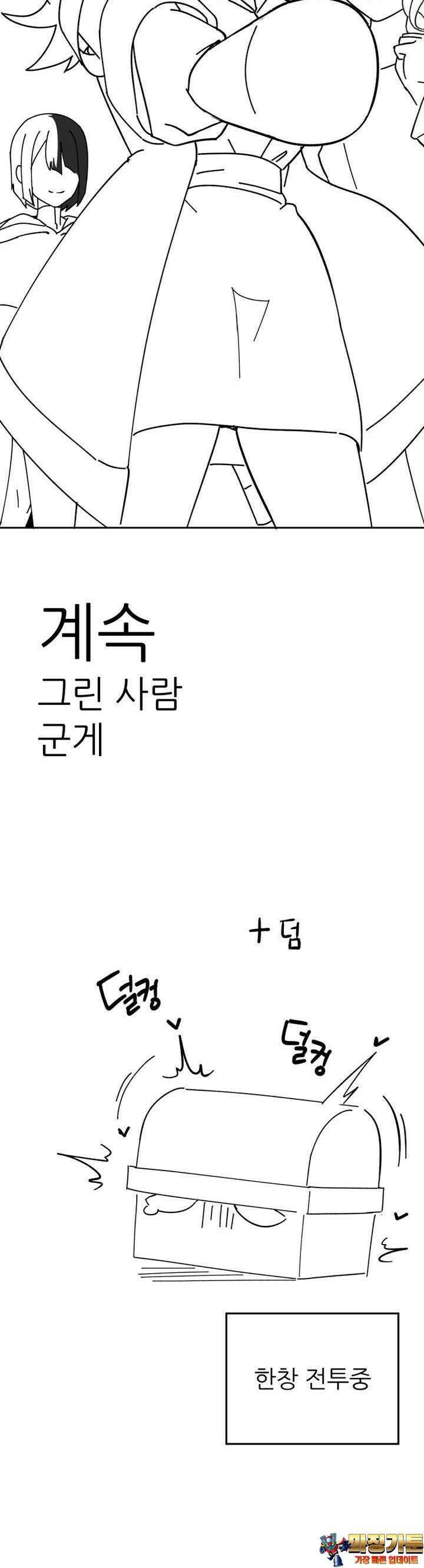 군게 코믹스 45화 이세계 성인용품 17화 22