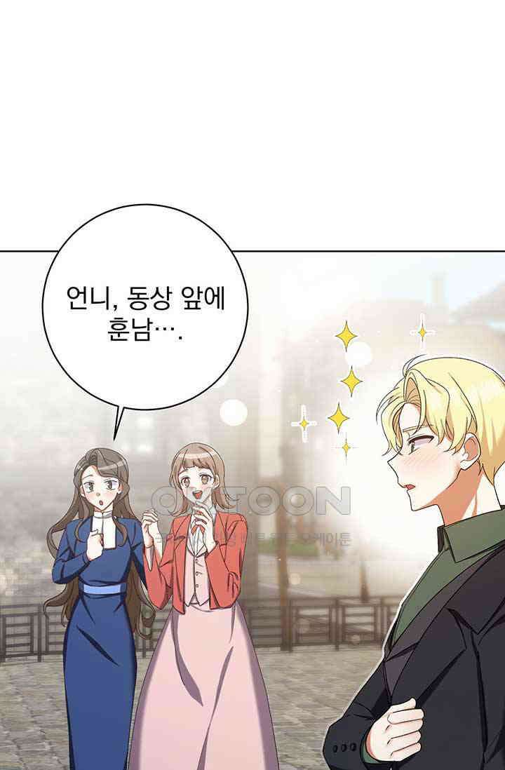 한 줄짜리 영애였을 터 205화 3