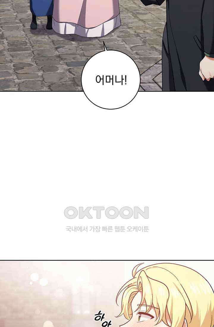 한 줄짜리 영애였을 터 205화 4