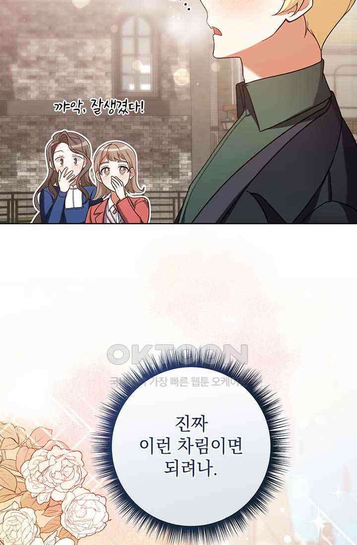 한 줄짜리 영애였을 터 205화 5