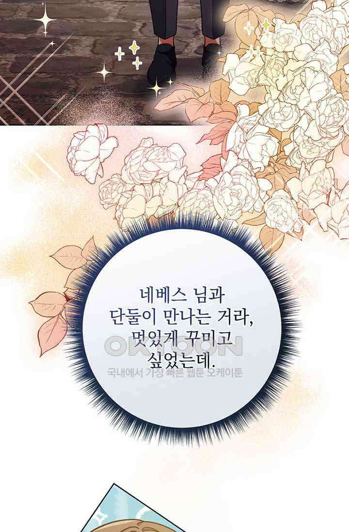 한 줄짜리 영애였을 터 205화 7