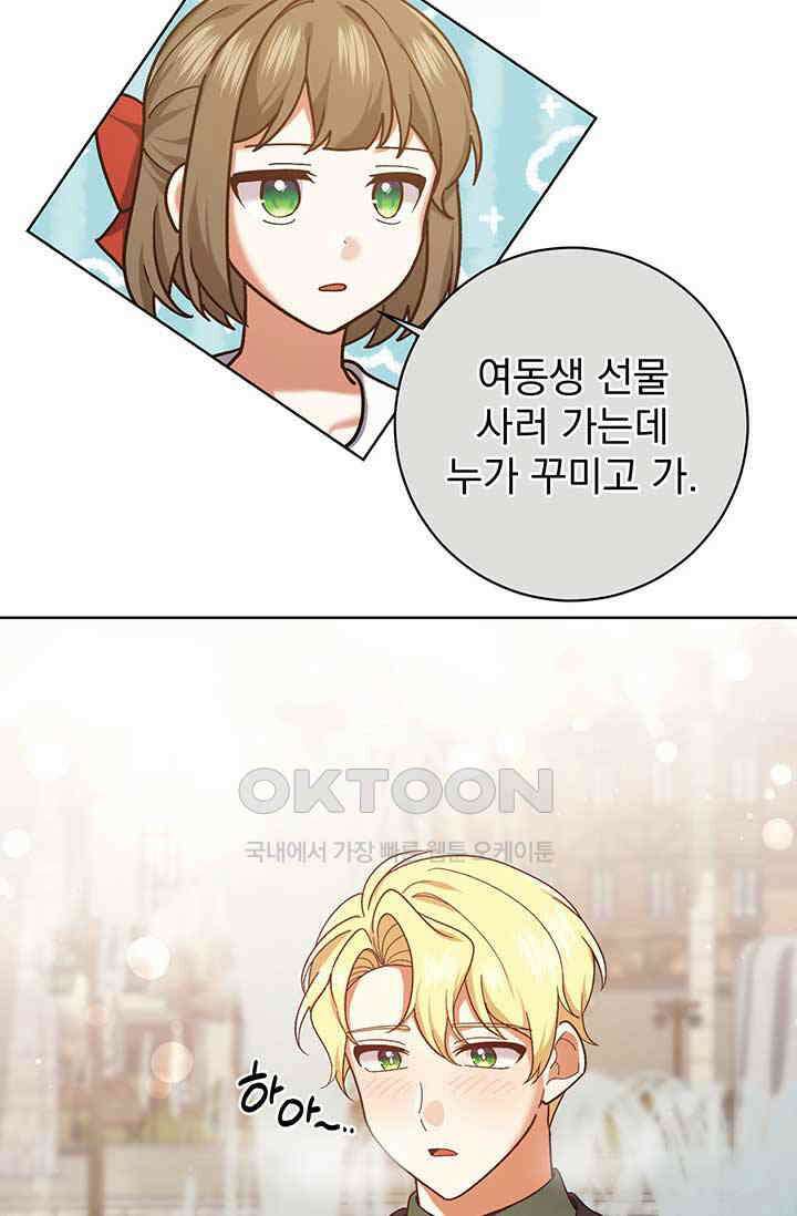 한 줄짜리 영애였을 터 205화 8
