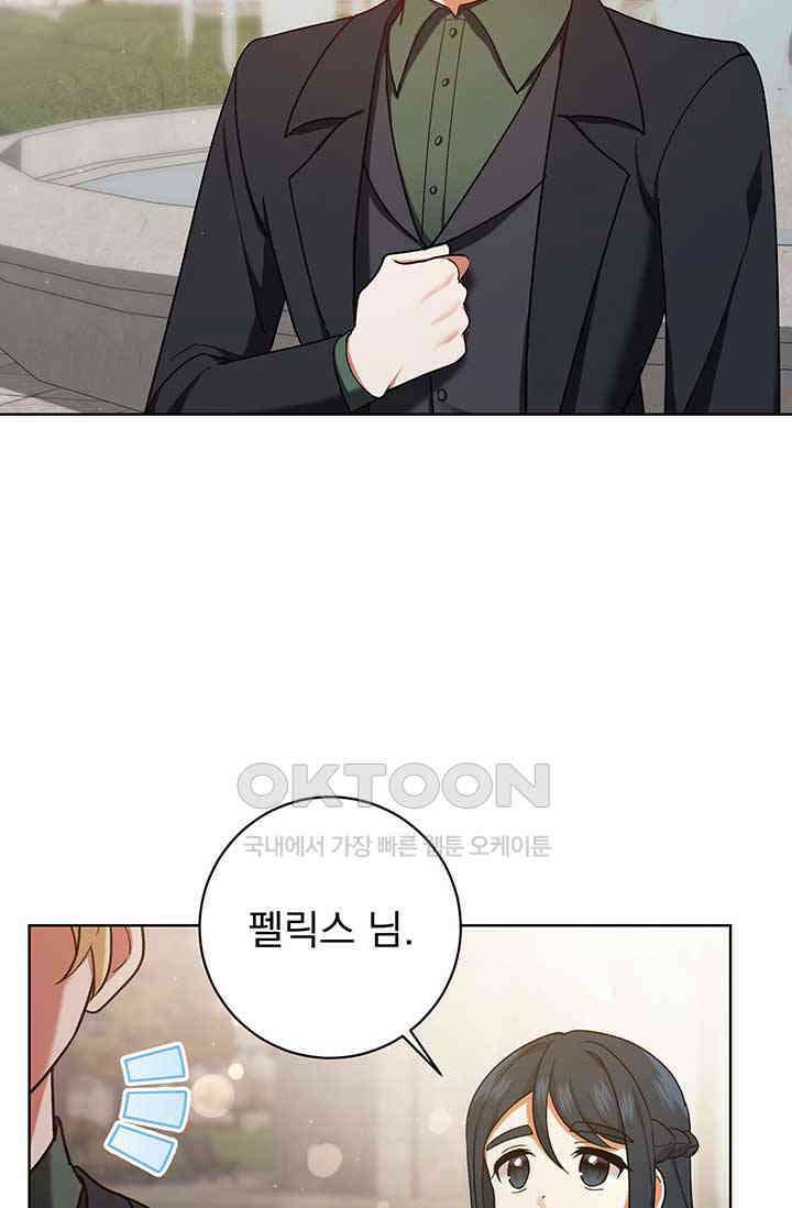 한 줄짜리 영애였을 터 205화 9