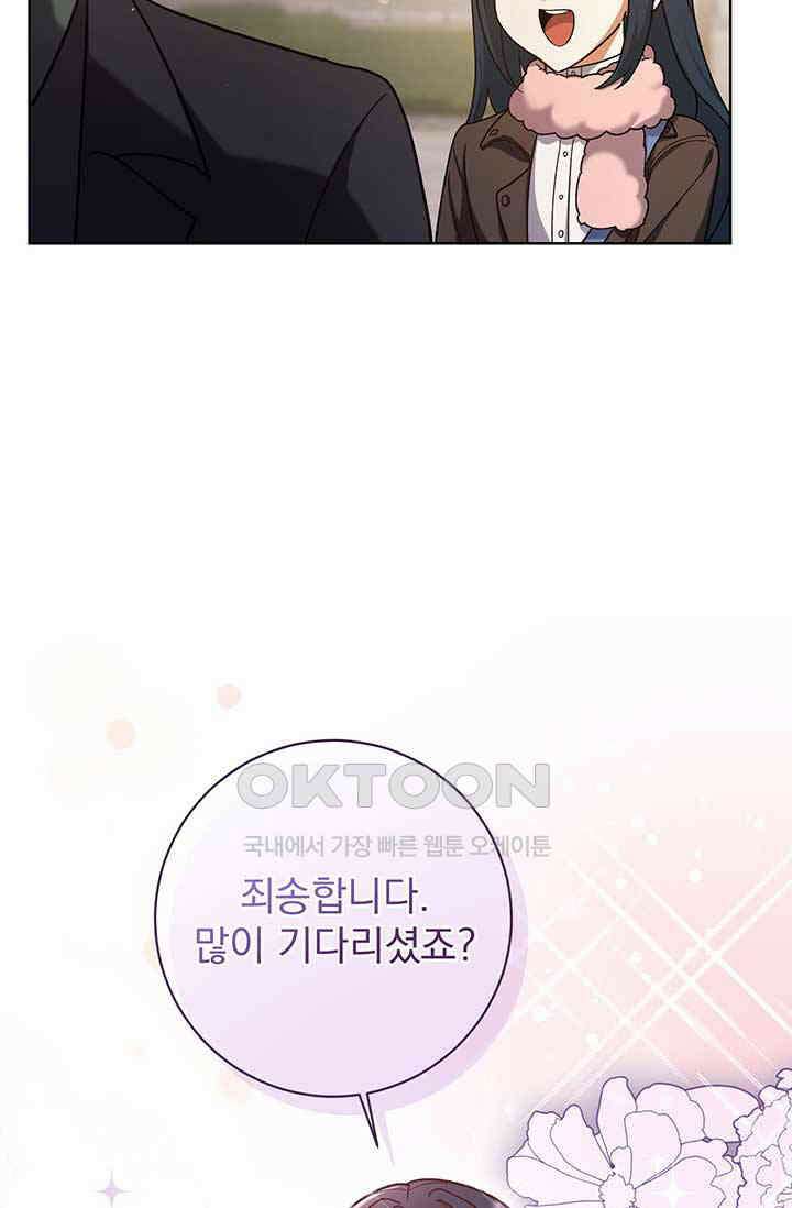 한 줄짜리 영애였을 터 205화 10