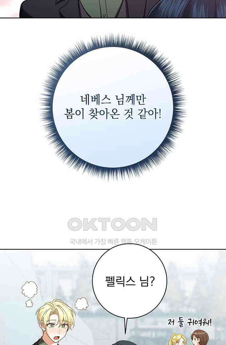 한 줄짜리 영애였을 터 205화 15