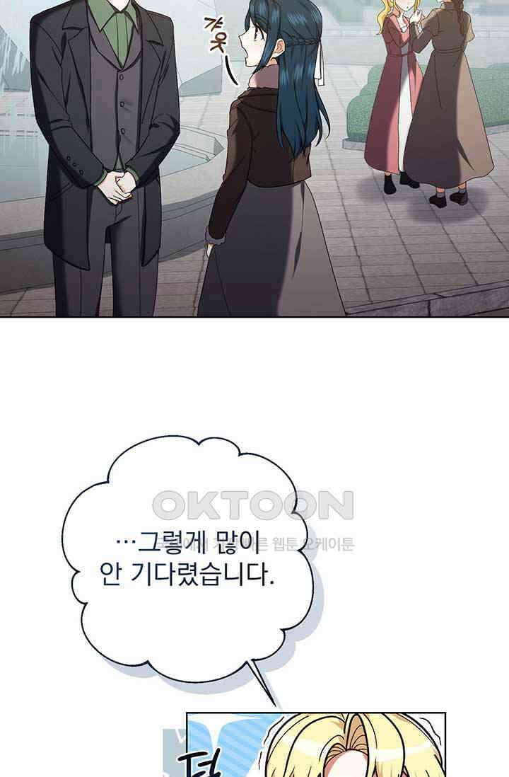 한 줄짜리 영애였을 터 205화 16