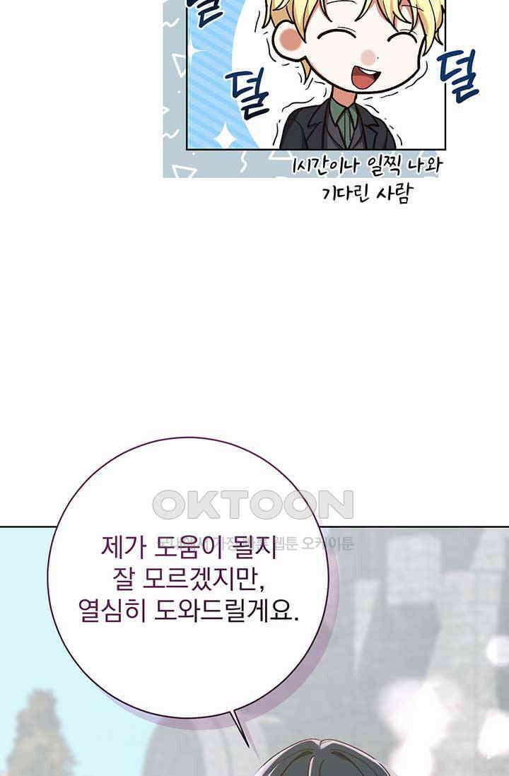 한 줄짜리 영애였을 터 205화 17