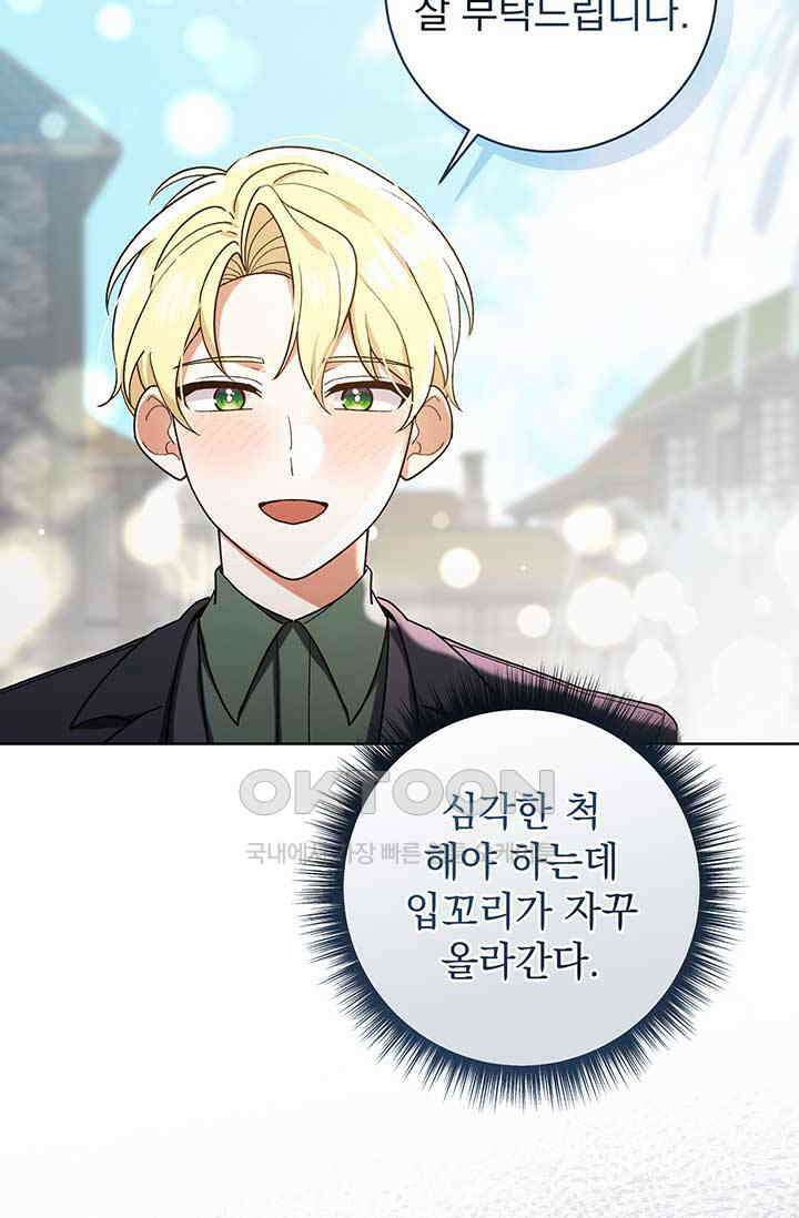 한 줄짜리 영애였을 터 205화 19