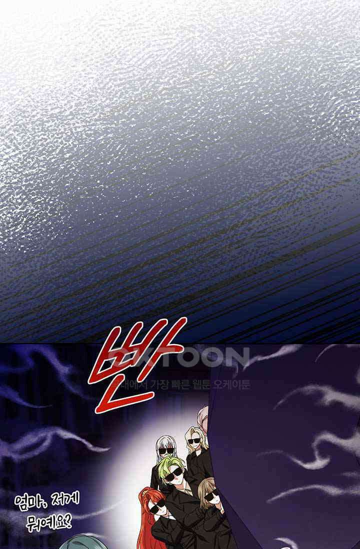 한 줄짜리 영애였을 터 205화 20