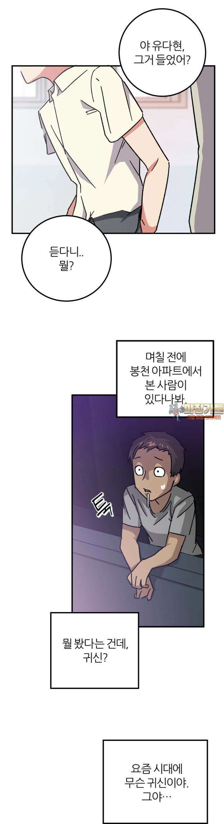 군게 코믹스 49화 닌자와 음침녀 1화 1