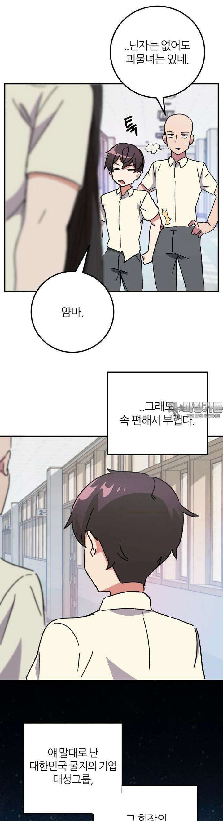 군게 코믹스 49화 닌자와 음침녀 1화 7