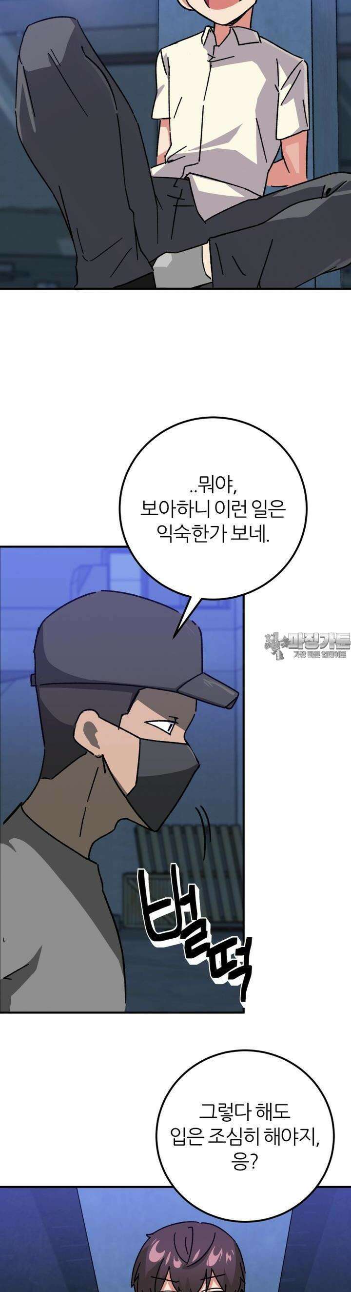 군게 코믹스 49화 닌자와 음침녀 1화 20