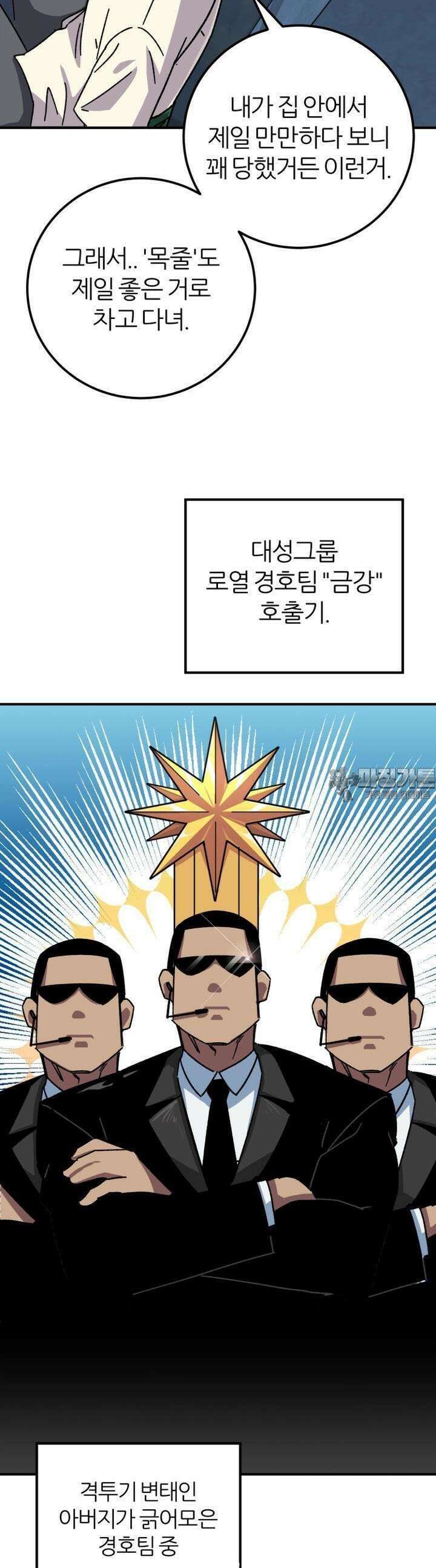군게 코믹스 49화 닌자와 음침녀 1화 23