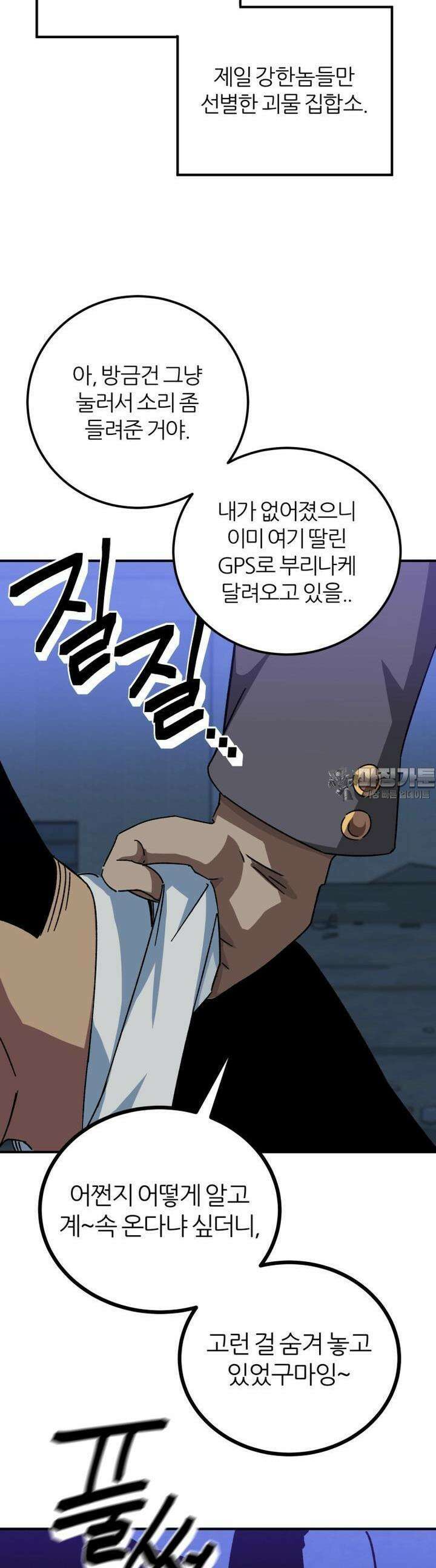 군게 코믹스 49화 닌자와 음침녀 1화 24