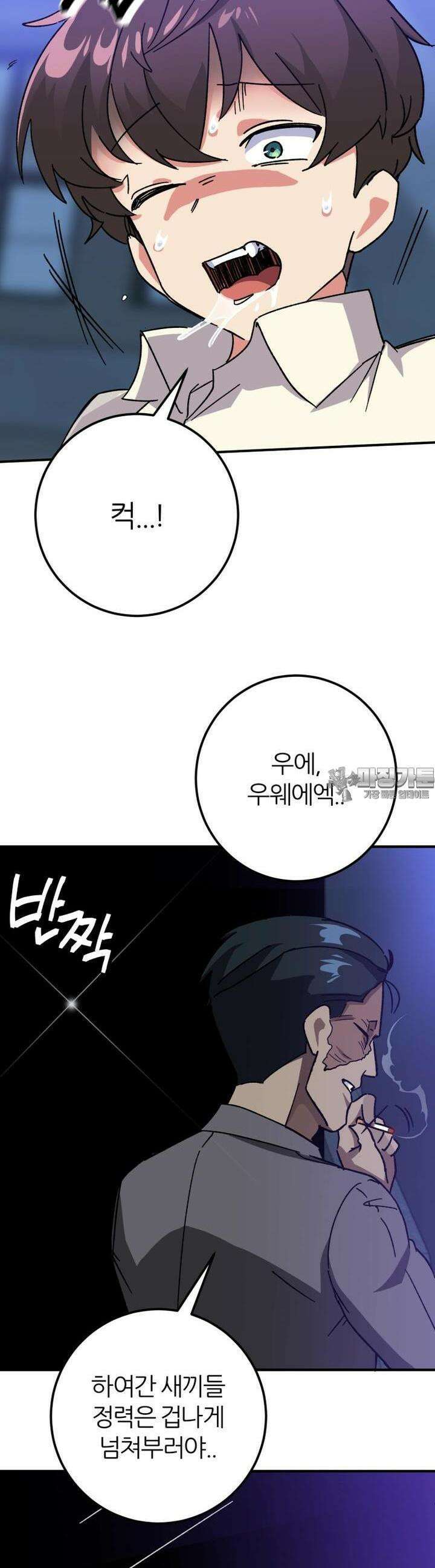 군게 코믹스 49화 닌자와 음침녀 1화 28