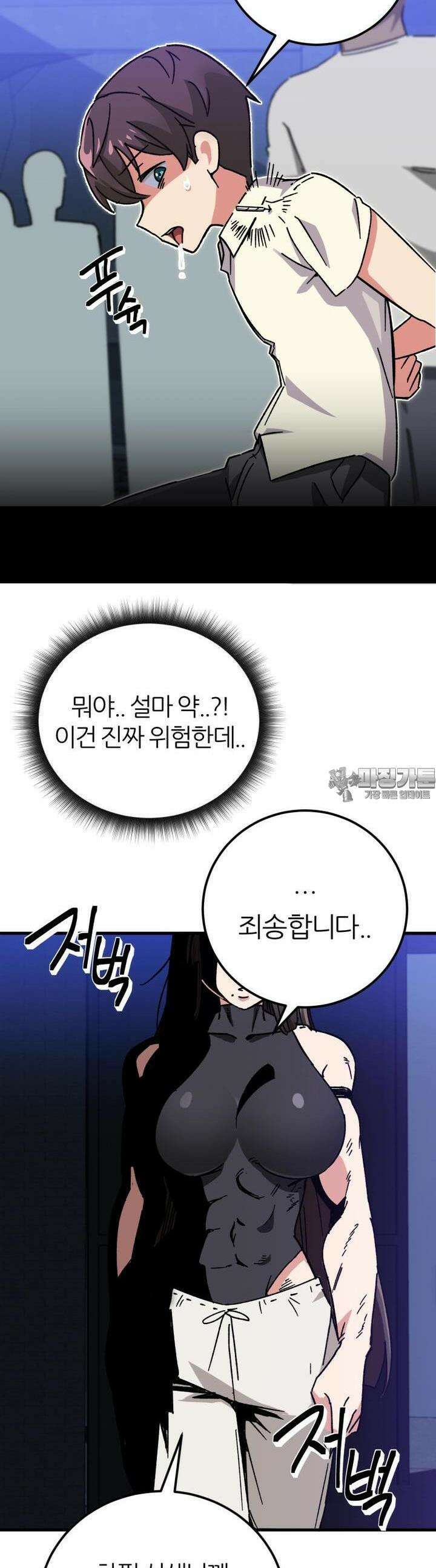 군게 코믹스 49화 닌자와 음침녀 1화 30