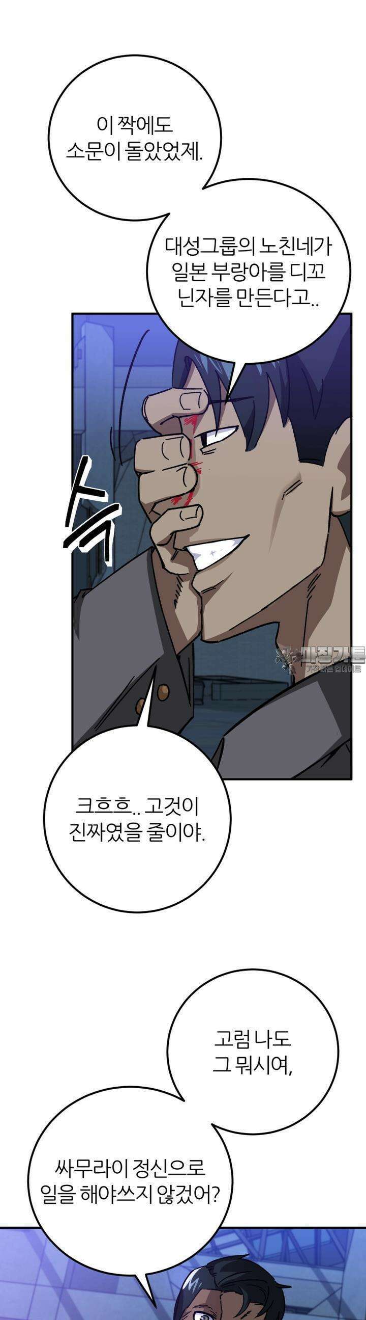 군게 코믹스 49화 닌자와 음침녀 1화 43