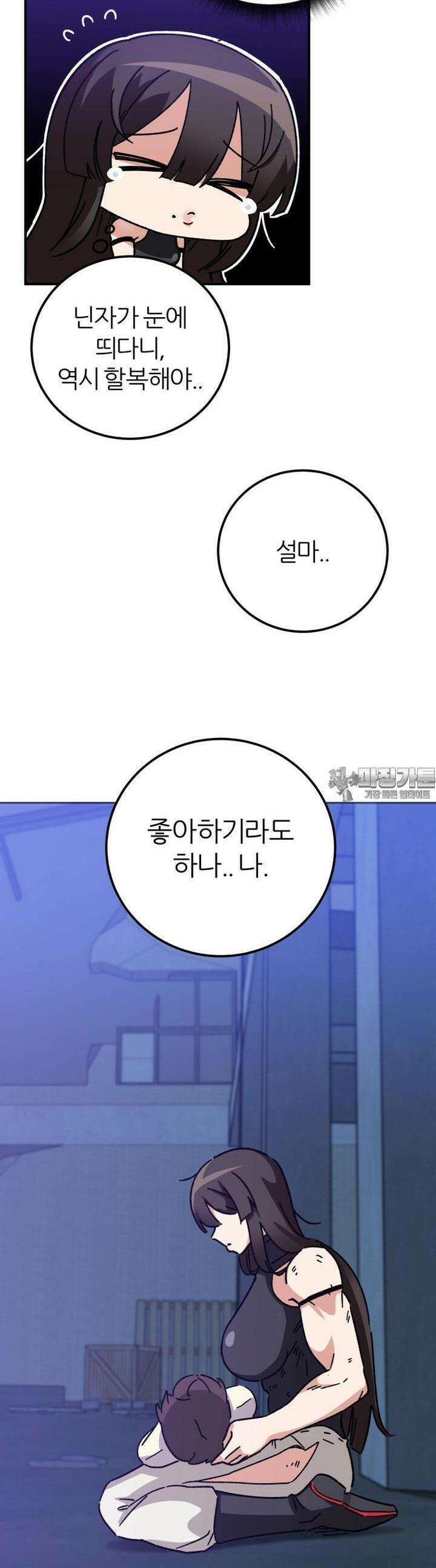 군게 코믹스 49화 닌자와 음침녀 1화 53