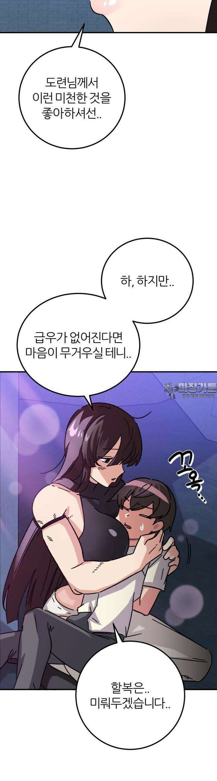 군게 코믹스 49화 닌자와 음침녀 1화 55