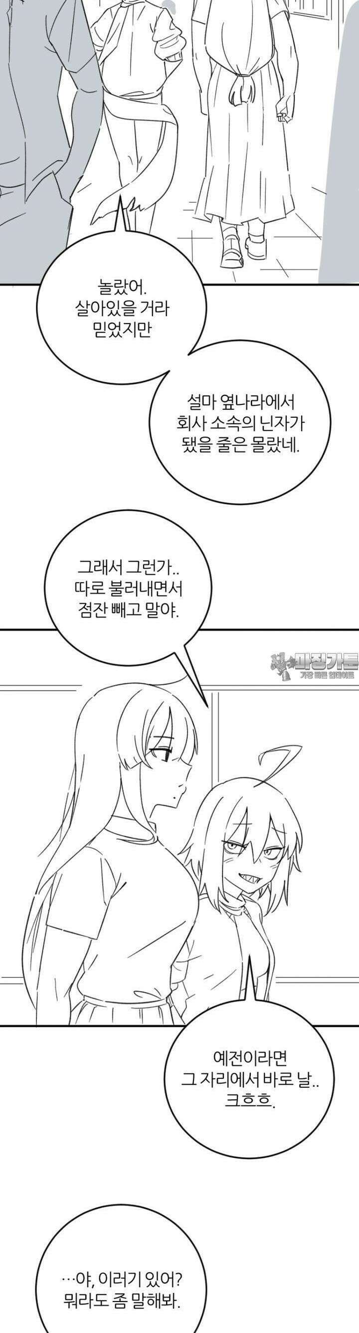 군게 코믹스 55화 닌자와 음침녀 7화 21