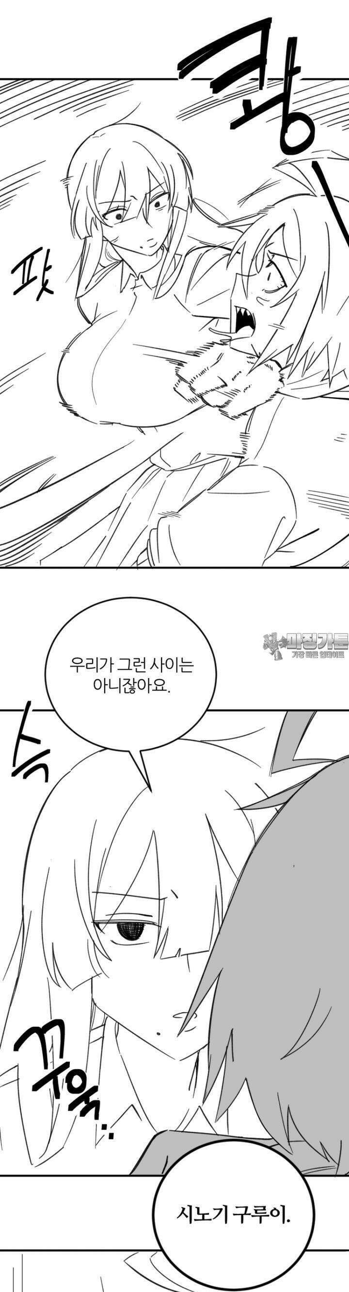 군게 코믹스 55화 닌자와 음침녀 7화 23