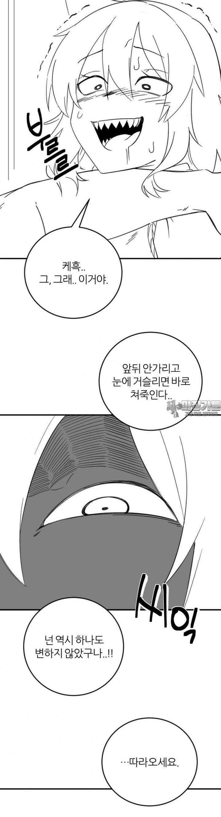 군게 코믹스 55화 닌자와 음침녀 7화 24