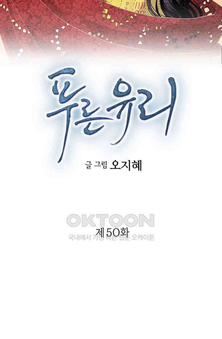 푸른 유리 50화 2