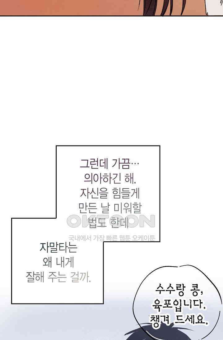 푸른 유리 50화 23