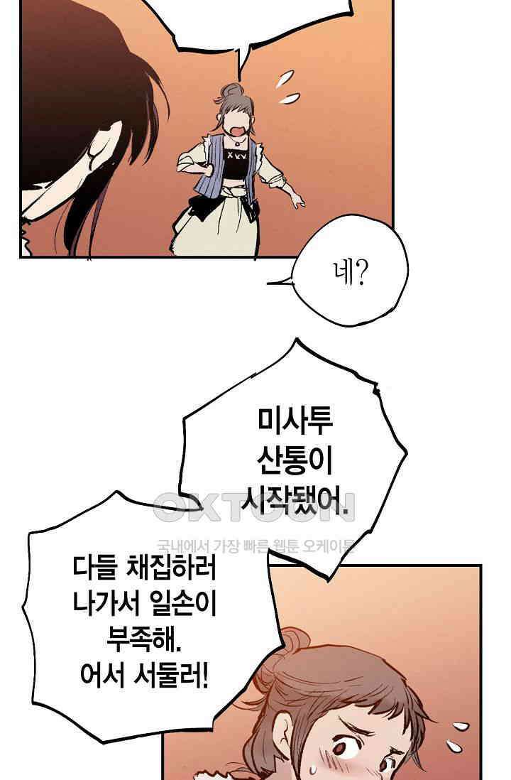 푸른 유리 50화 31